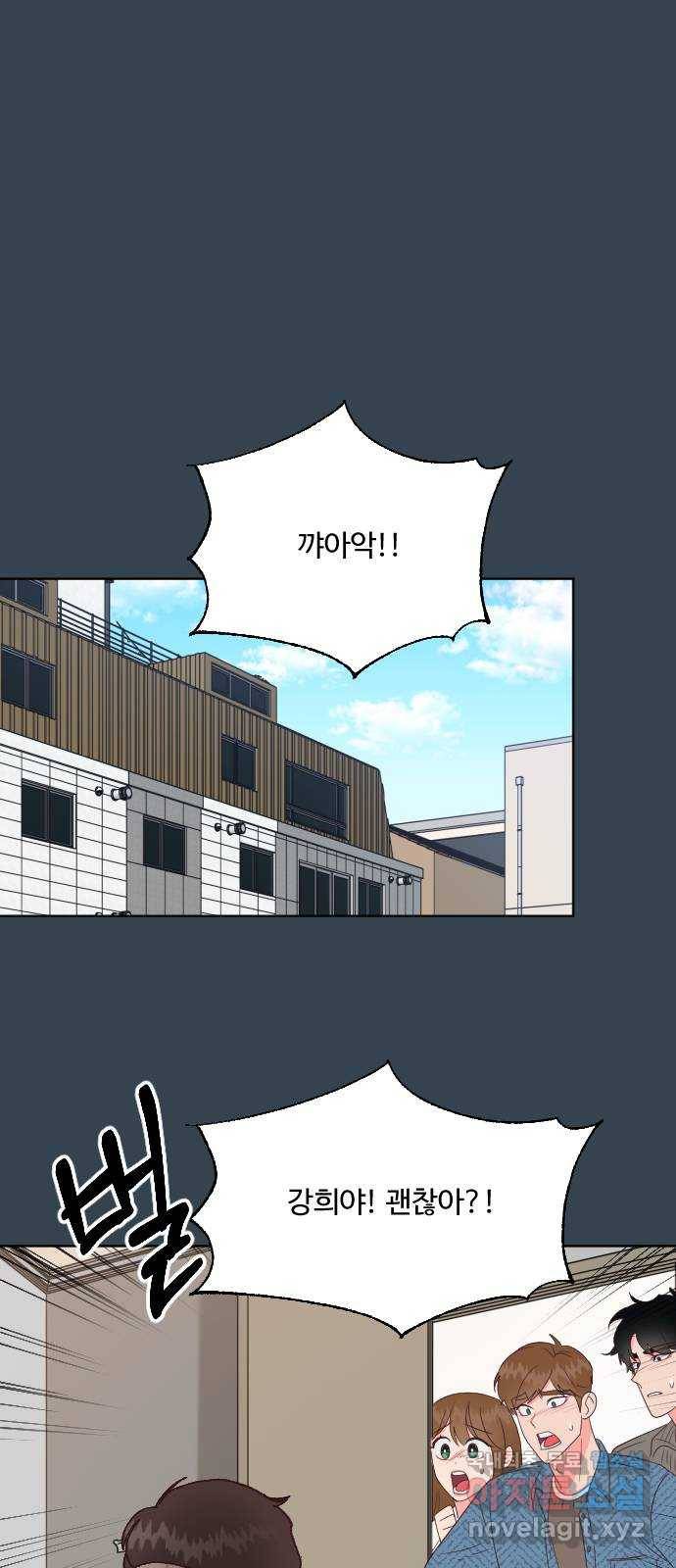 오늘 밤만 재워줘 66화 1