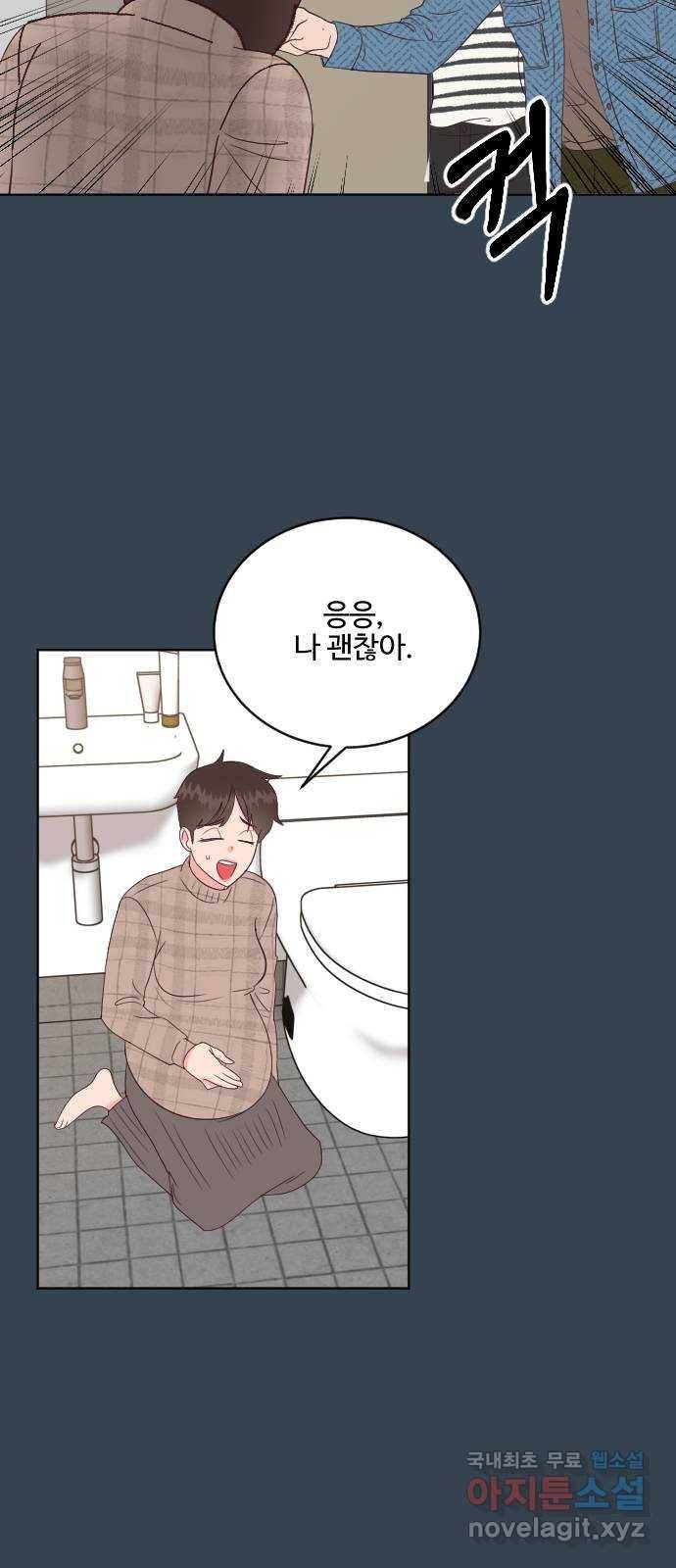 오늘 밤만 재워줘 66화 2