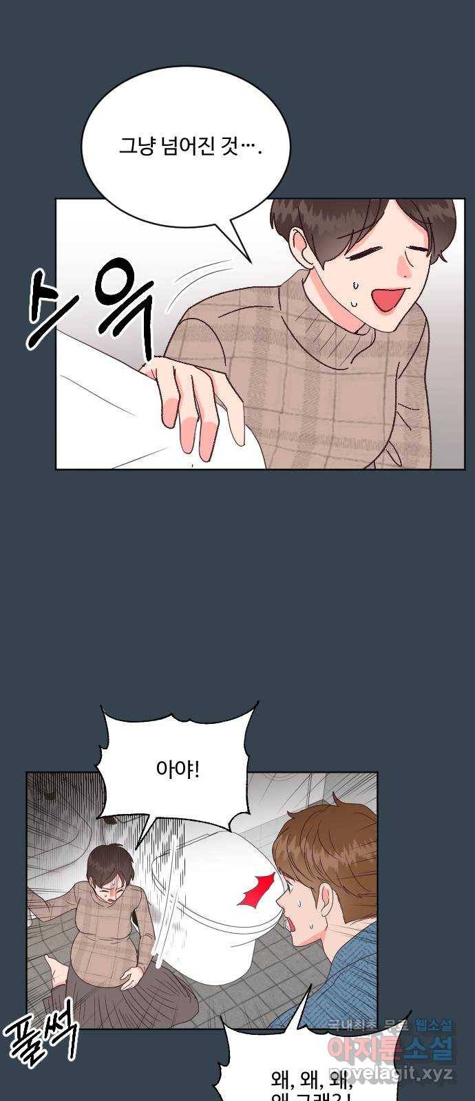 오늘 밤만 재워줘 66화 3