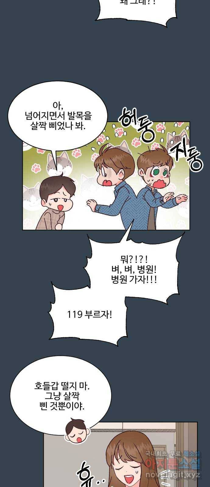 오늘 밤만 재워줘 66화 4