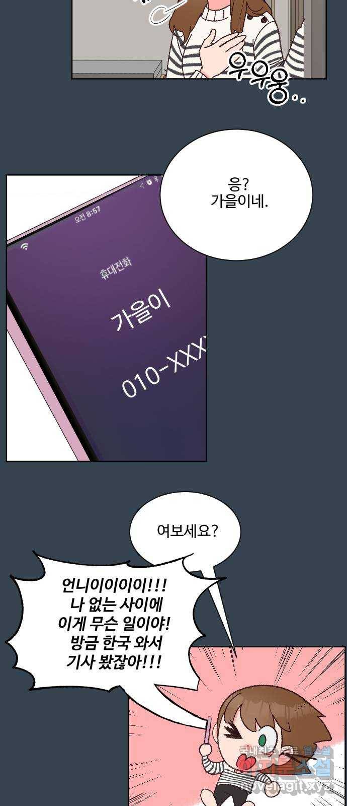 오늘 밤만 재워줘 66화 5
