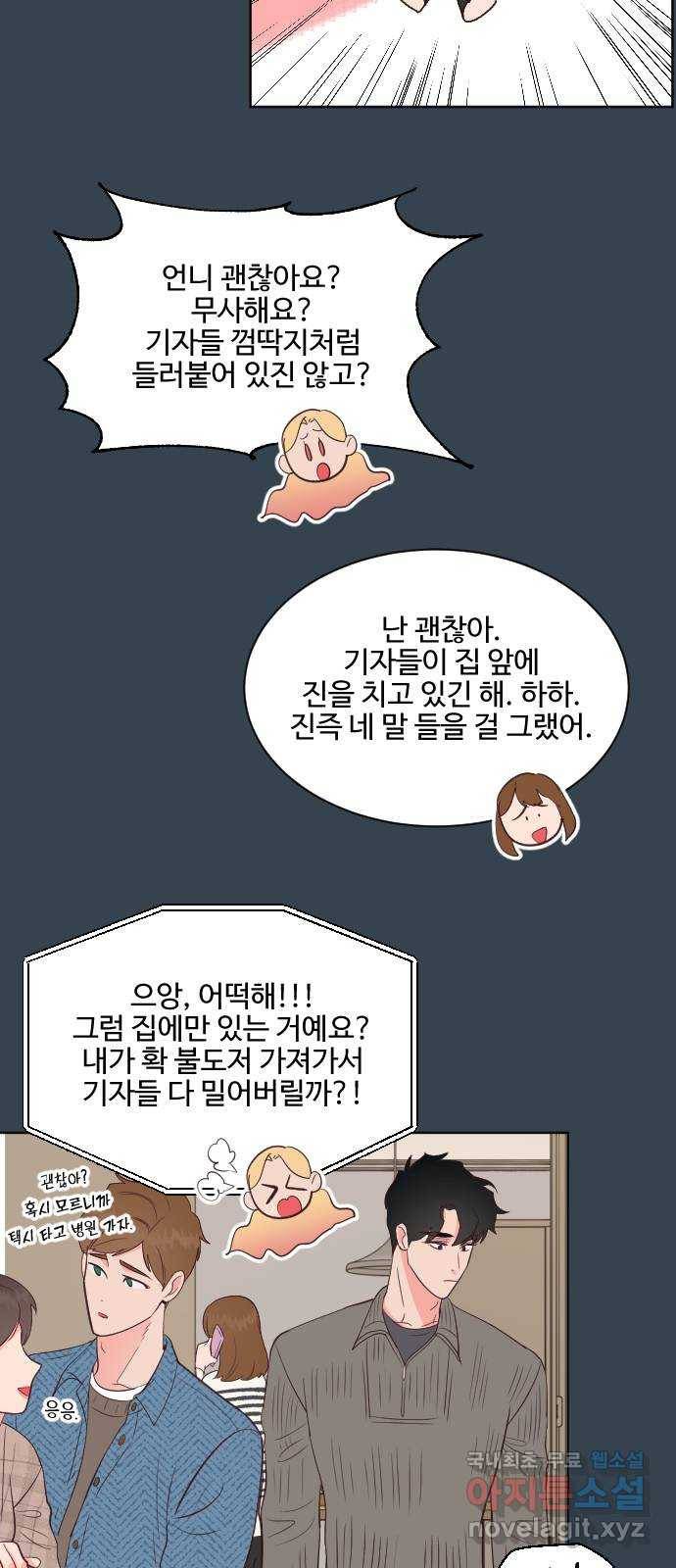 오늘 밤만 재워줘 66화 6