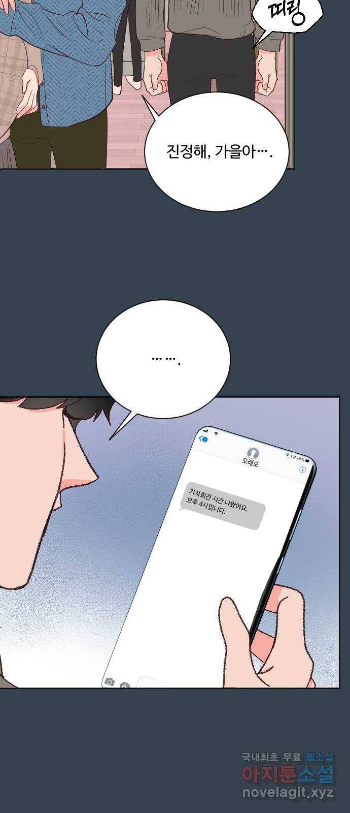 오늘 밤만 재워줘 66화 7