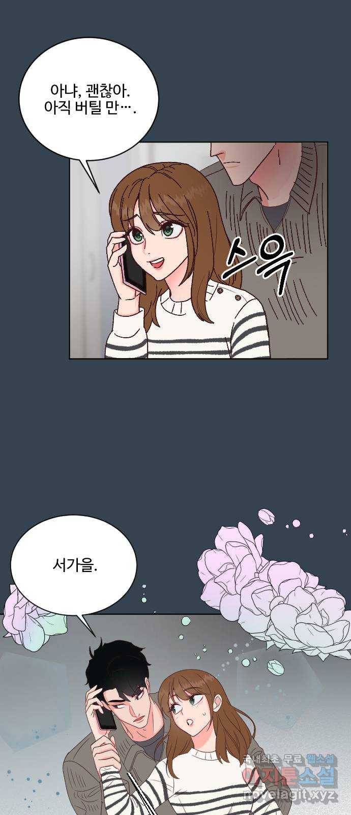 오늘 밤만 재워줘 66화 8