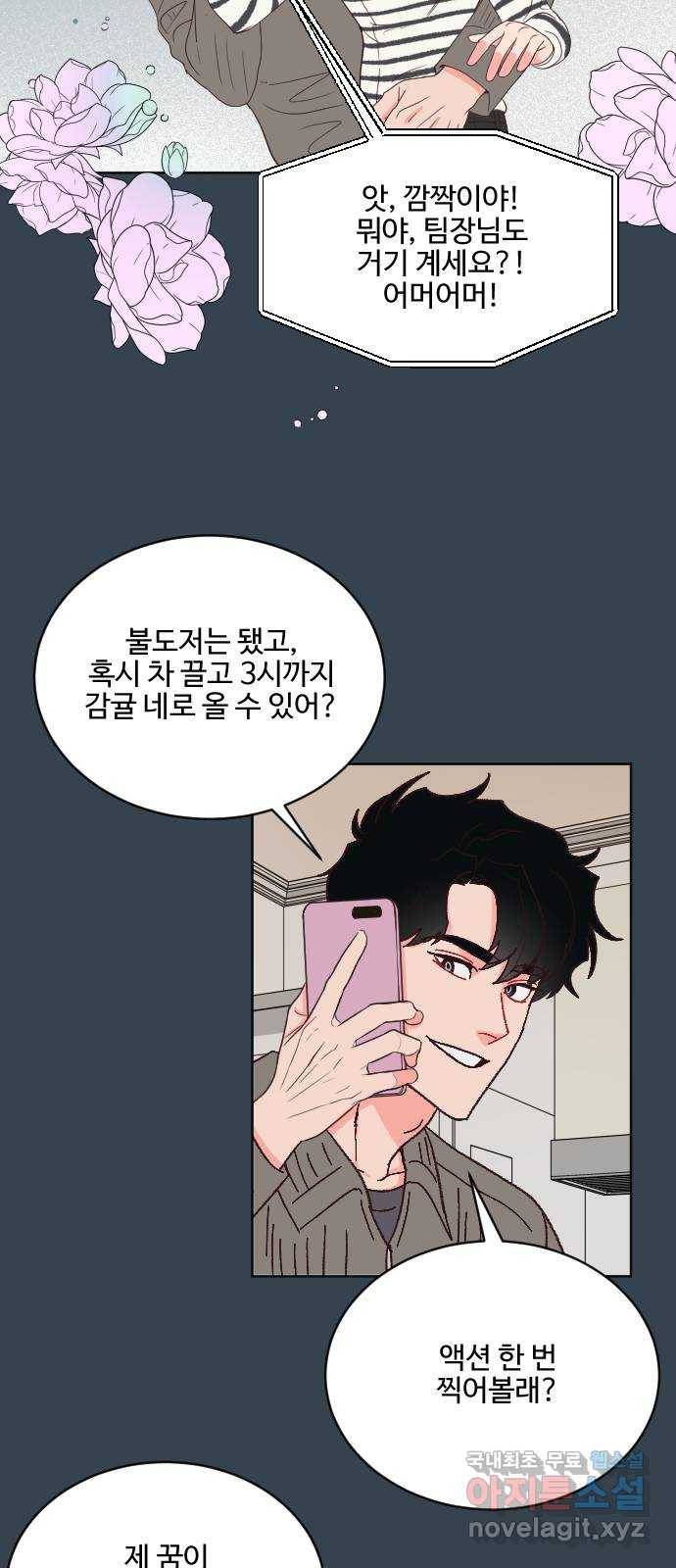 오늘 밤만 재워줘 66화 9