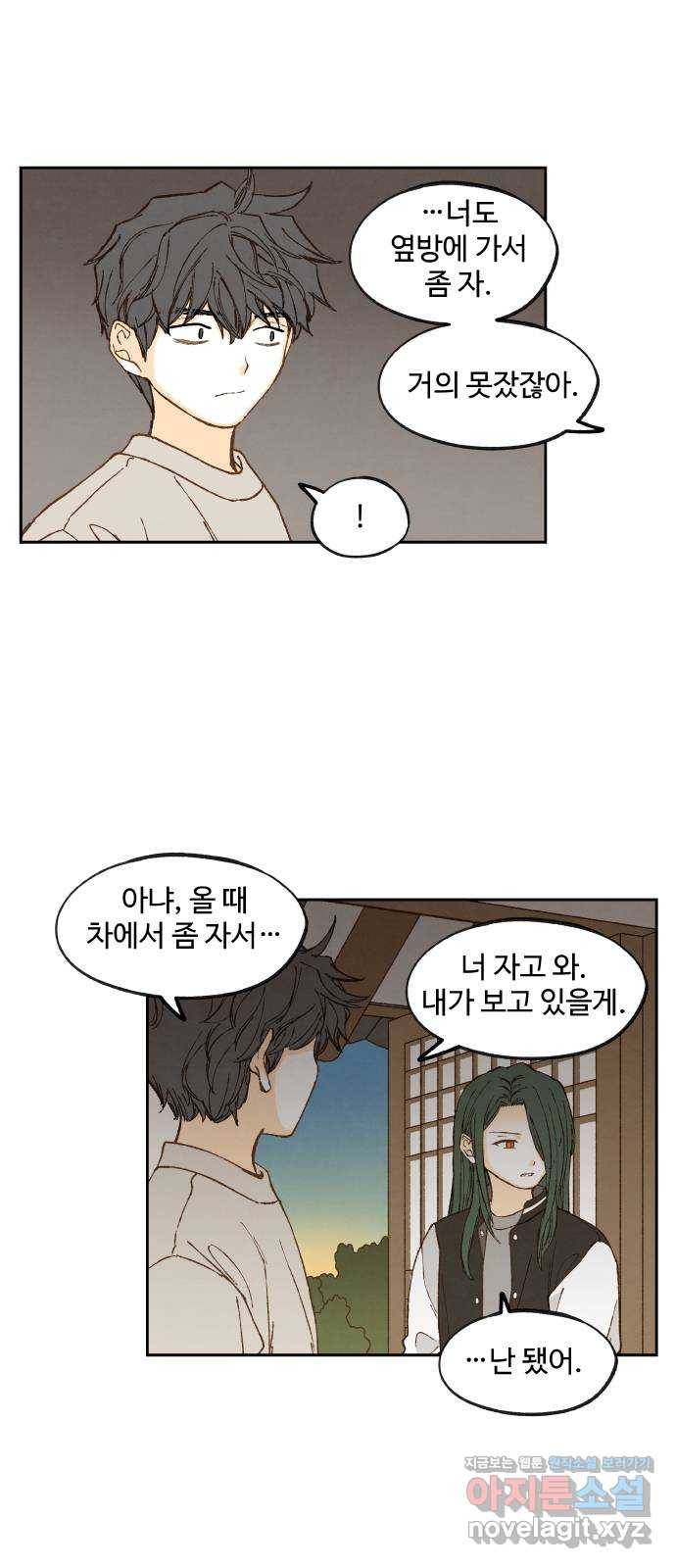 합격시켜주세용 139화 13