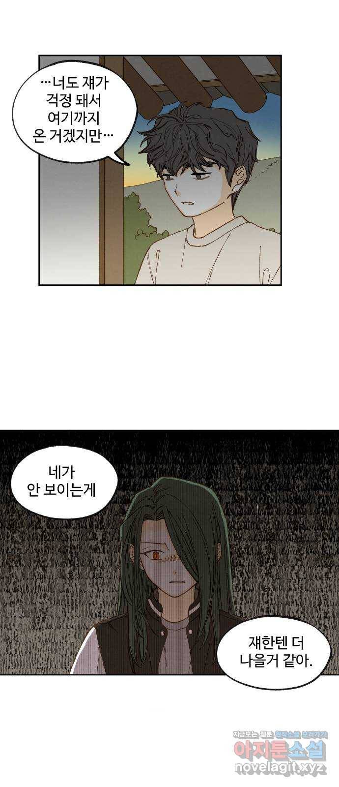 합격시켜주세용 139화 16