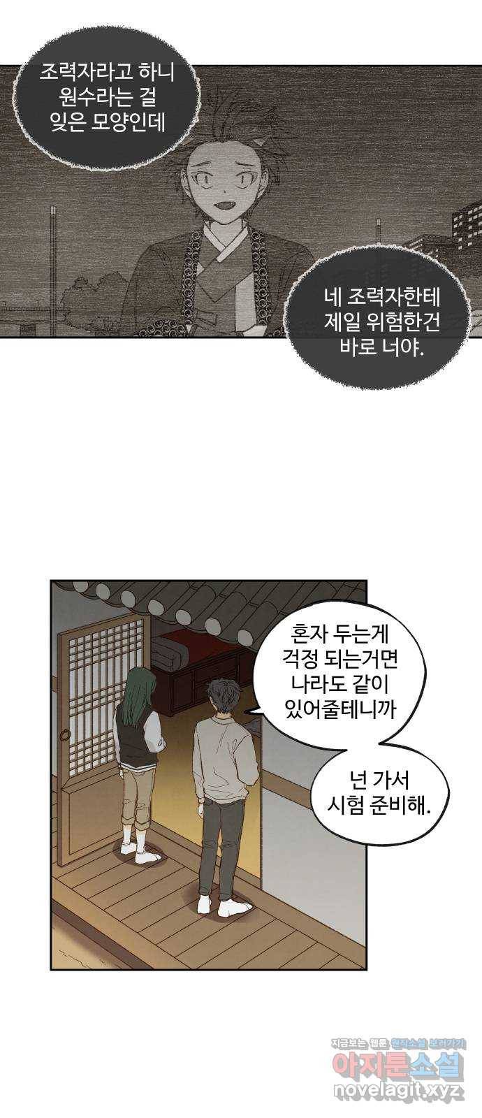 합격시켜주세용 139화 17