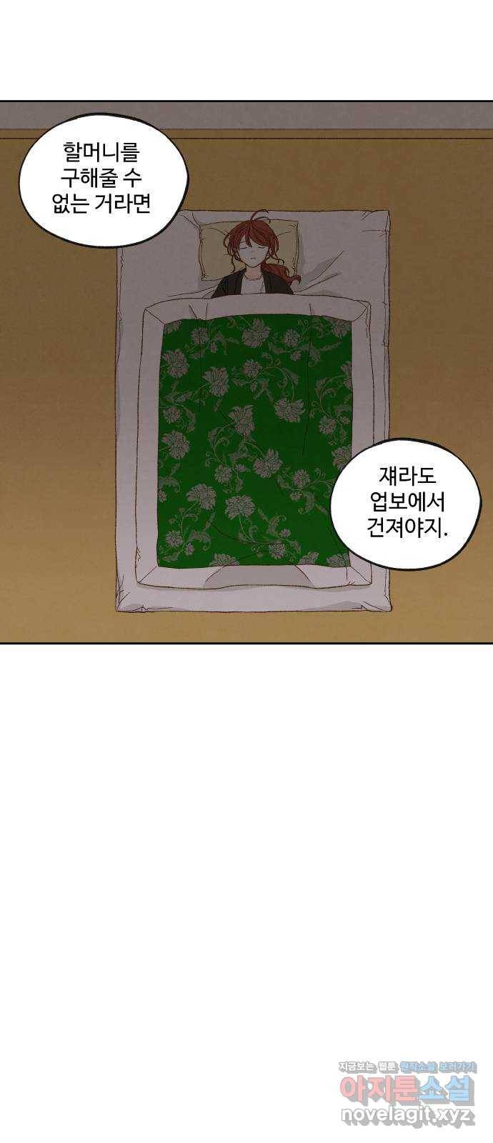 합격시켜주세용 139화 18