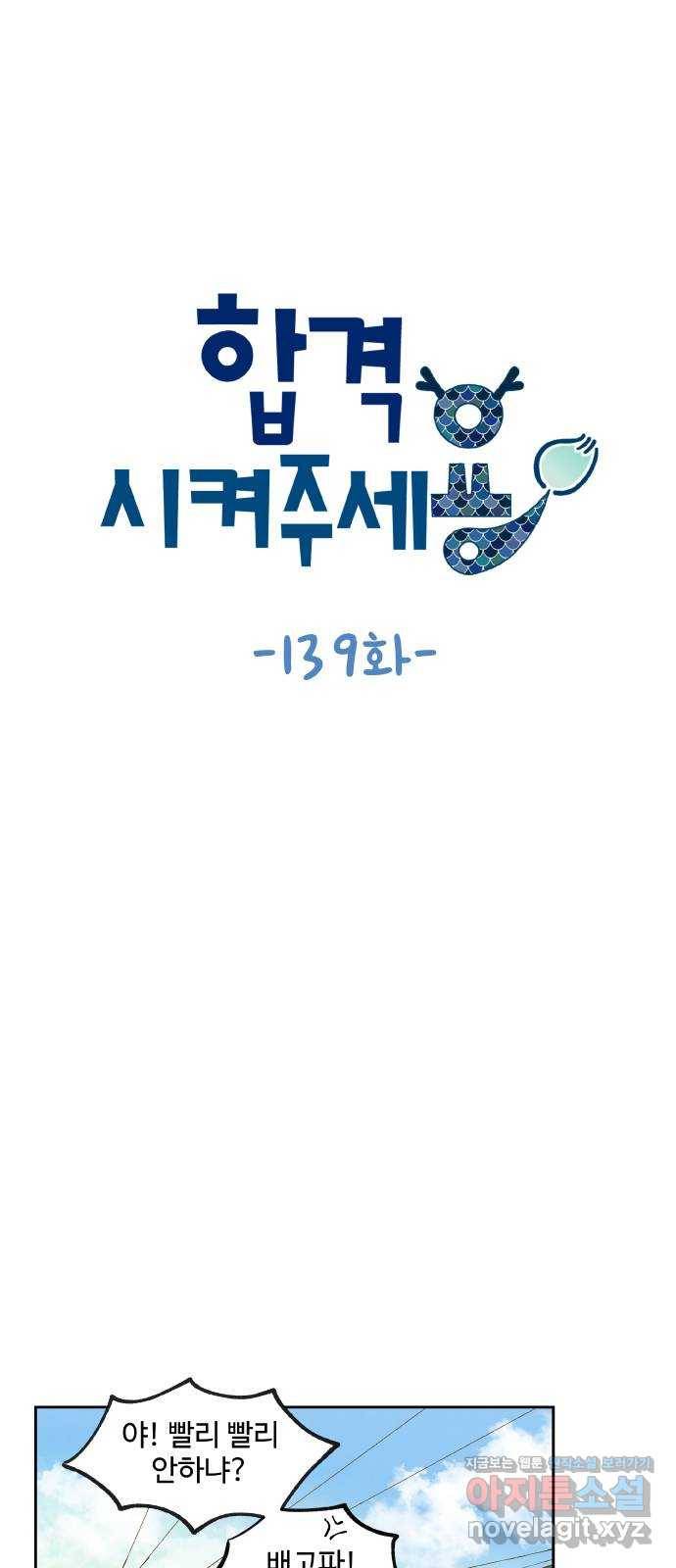 합격시켜주세용 139화 19
