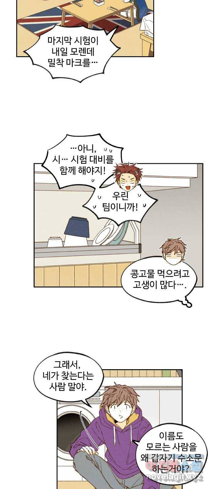 합격시켜주세용 139화 21