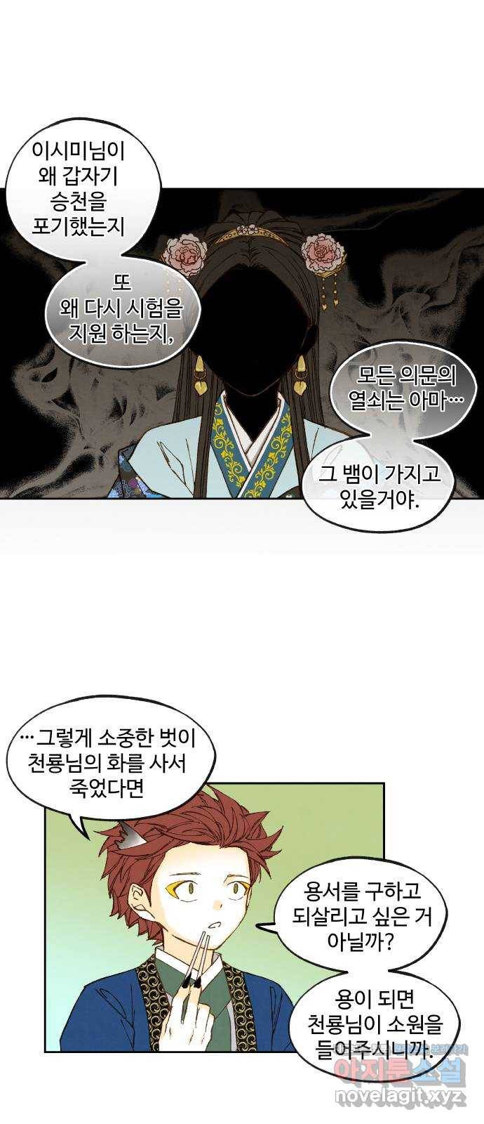 합격시켜주세용 139화 25