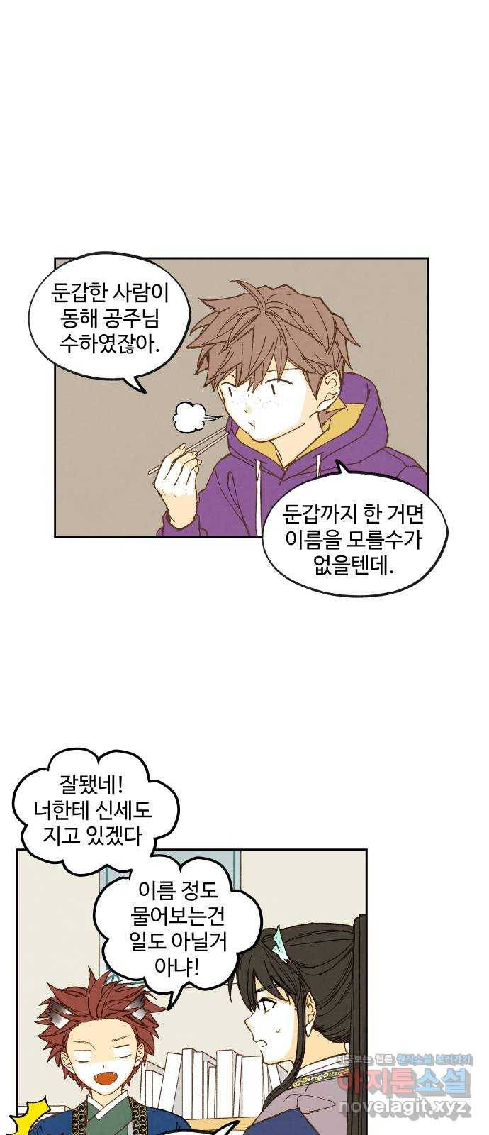 합격시켜주세용 139화 28