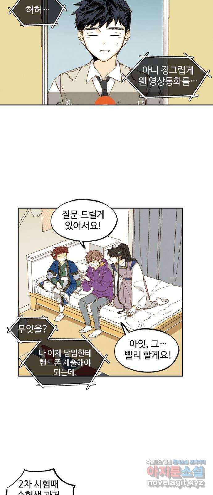 합격시켜주세용 139화 31