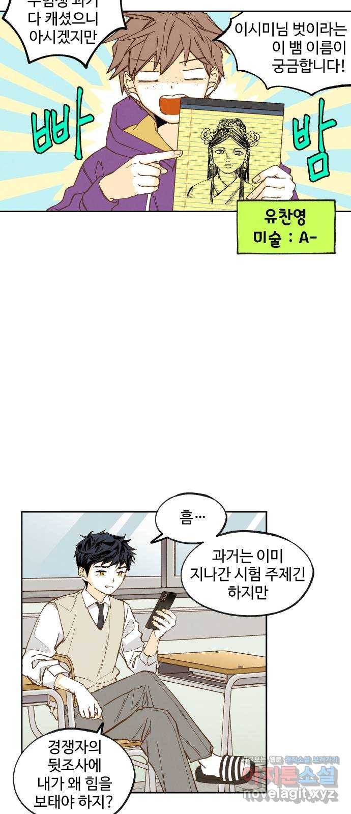 합격시켜주세용 139화 32