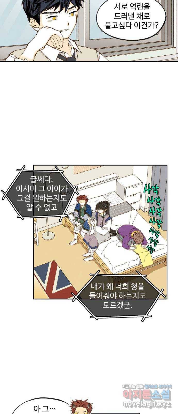 합격시켜주세용 139화 34