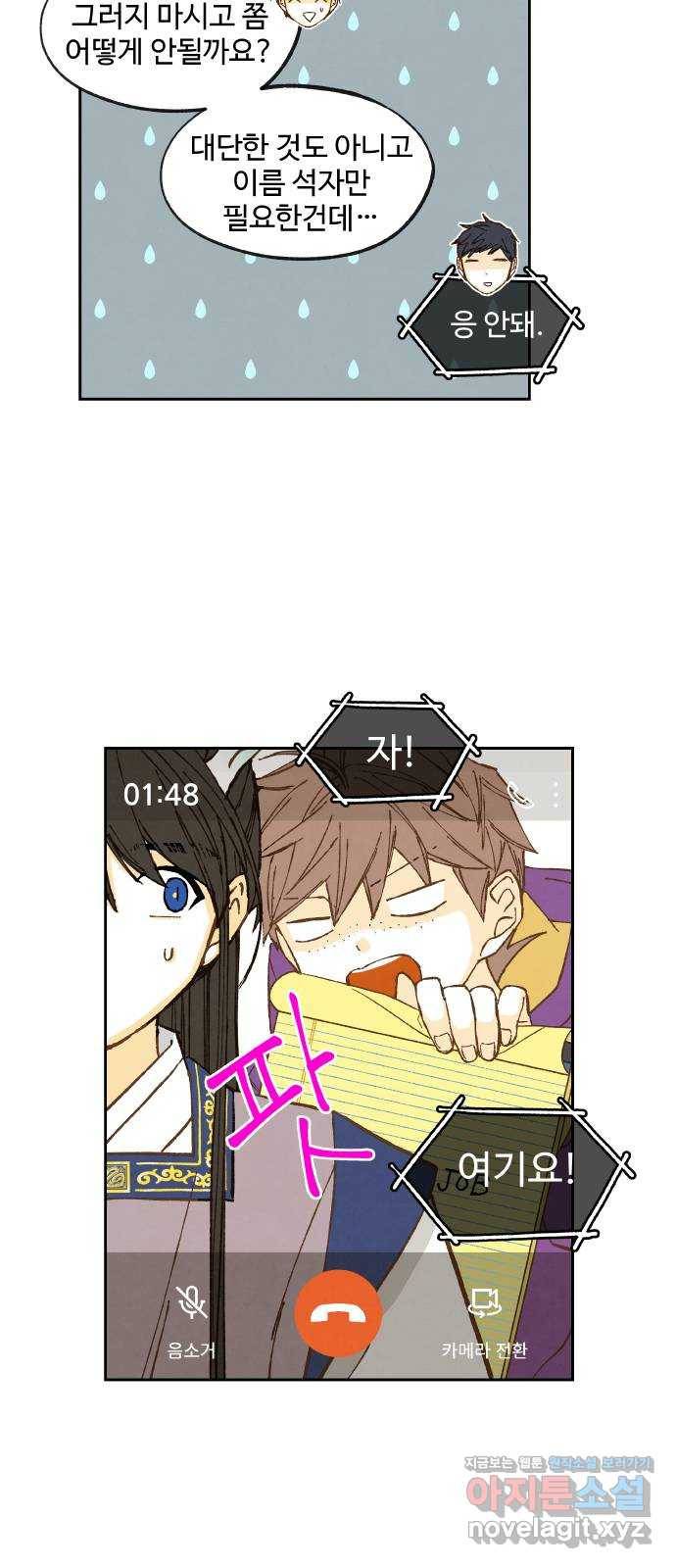 합격시켜주세용 139화 35