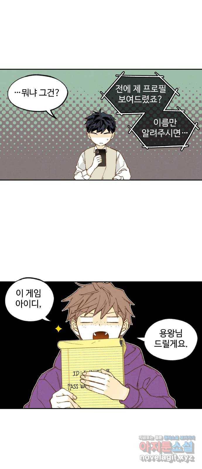 합격시켜주세용 139화 36
