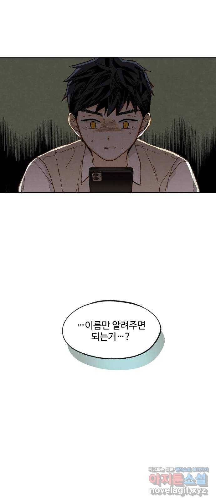합격시켜주세용 139화 37