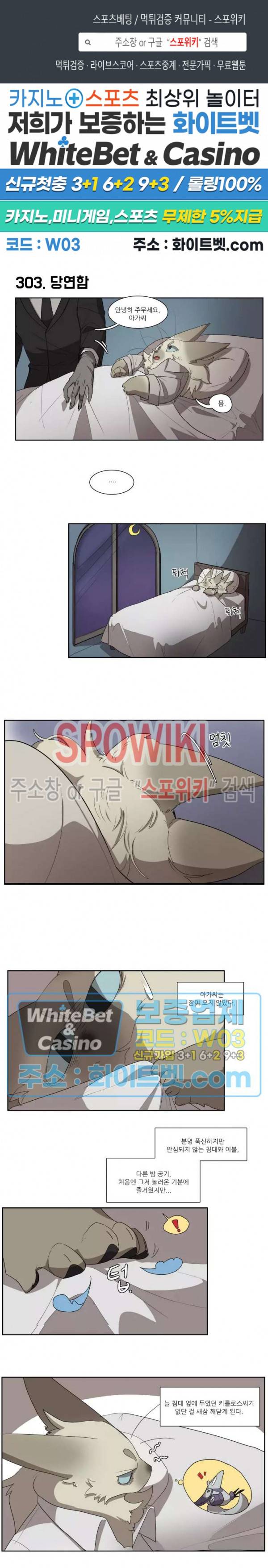 고양이 아가씨와 경호원들 259화 1