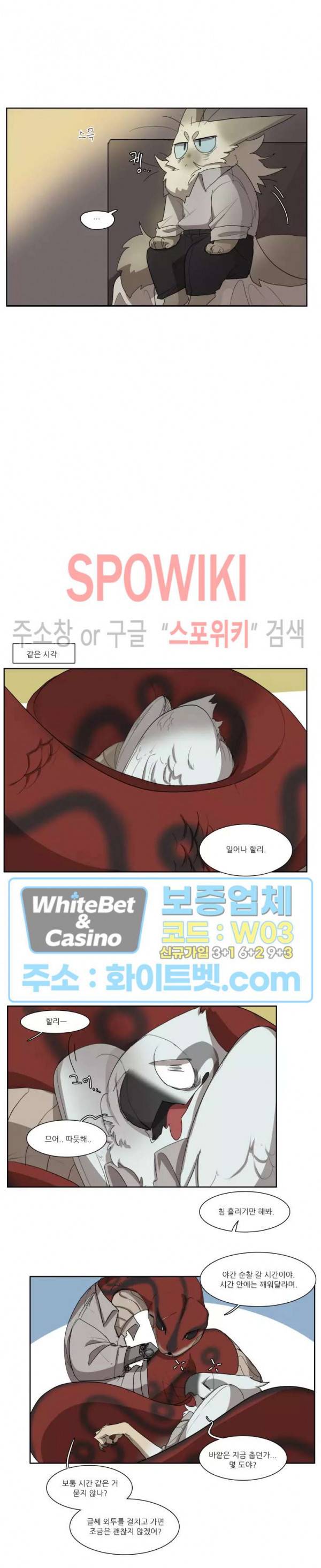 고양이 아가씨와 경호원들 259화 2