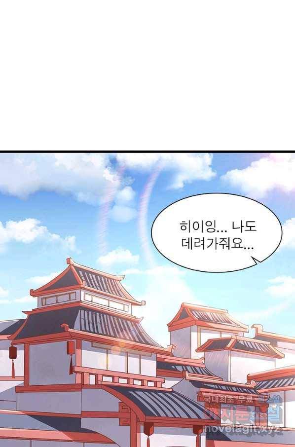 환생무림기 91화 2