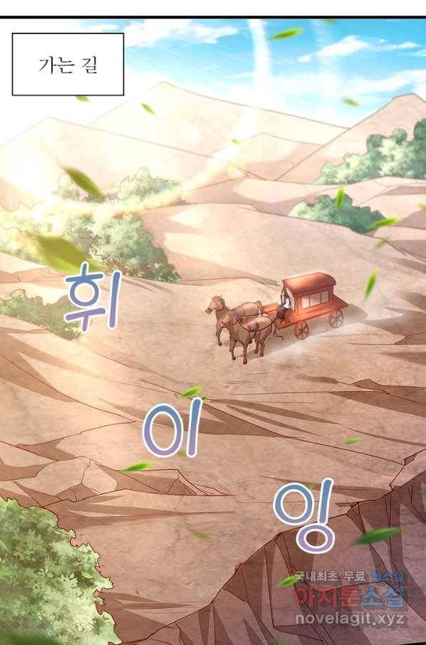 환생무림기 91화 12