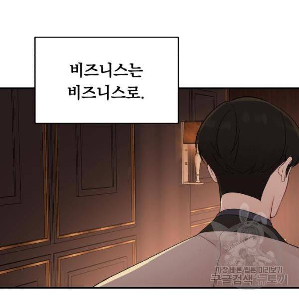 위험한 남편을 길들이는 법 16화 2
