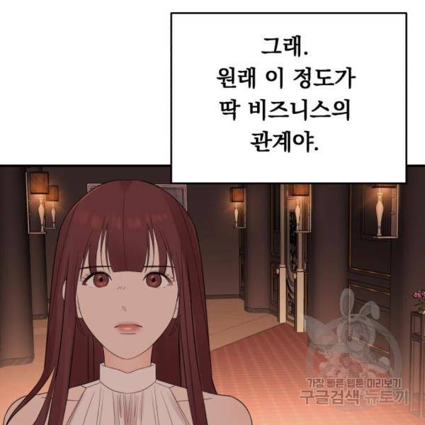 위험한 남편을 길들이는 법 16화 3