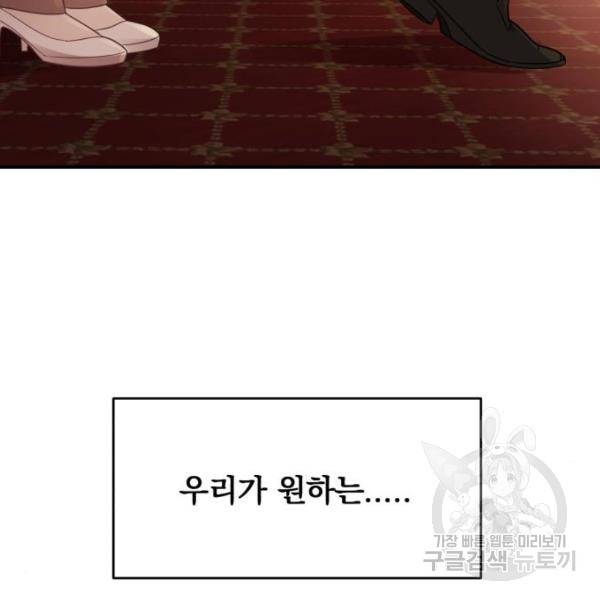 위험한 남편을 길들이는 법 16화 5