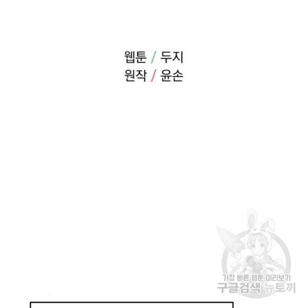 위험한 남편을 길들이는 법 16화 7