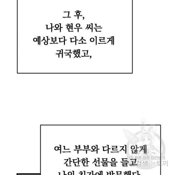 위험한 남편을 길들이는 법 16화 8