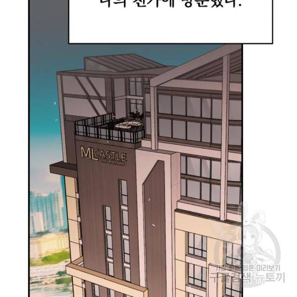 위험한 남편을 길들이는 법 16화 9