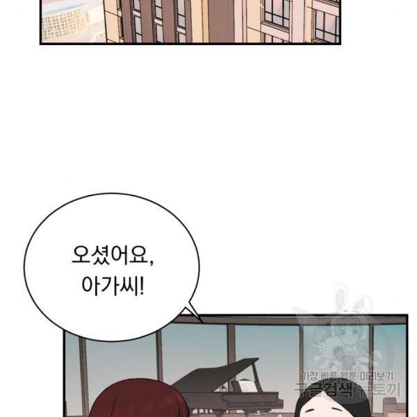 위험한 남편을 길들이는 법 16화 10