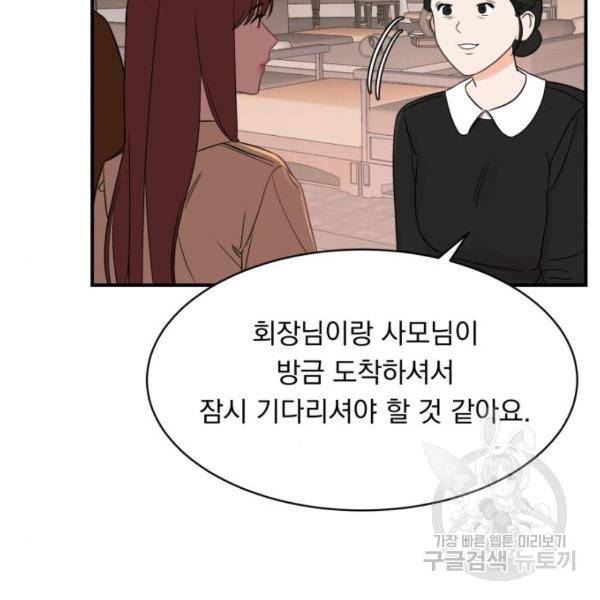 위험한 남편을 길들이는 법 16화 11