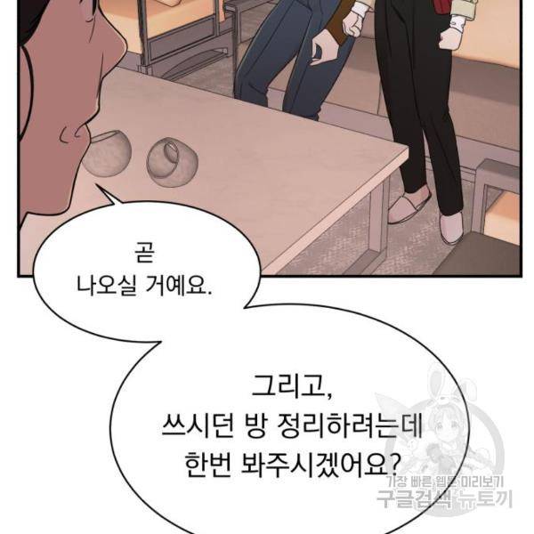 위험한 남편을 길들이는 법 16화 13