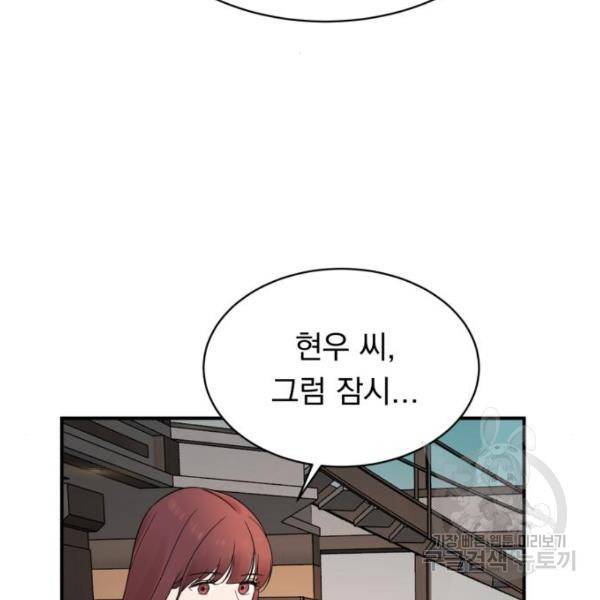 위험한 남편을 길들이는 법 16화 14