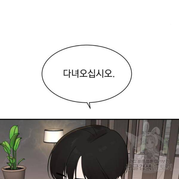 위험한 남편을 길들이는 법 16화 16
