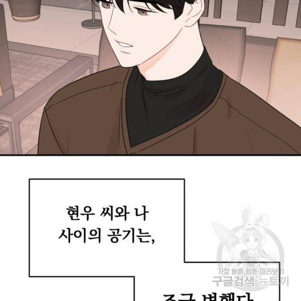 위험한 남편을 길들이는 법 16화 17