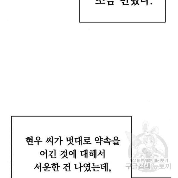 위험한 남편을 길들이는 법 16화 18