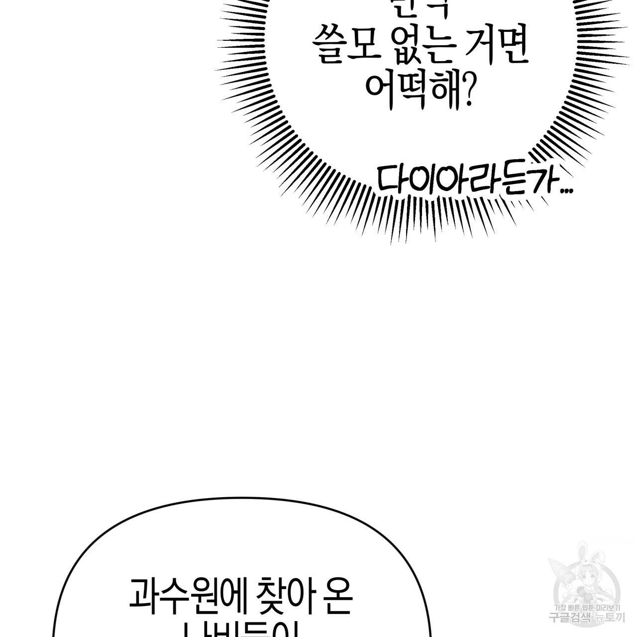 테라리움 어드벤처 20화 3