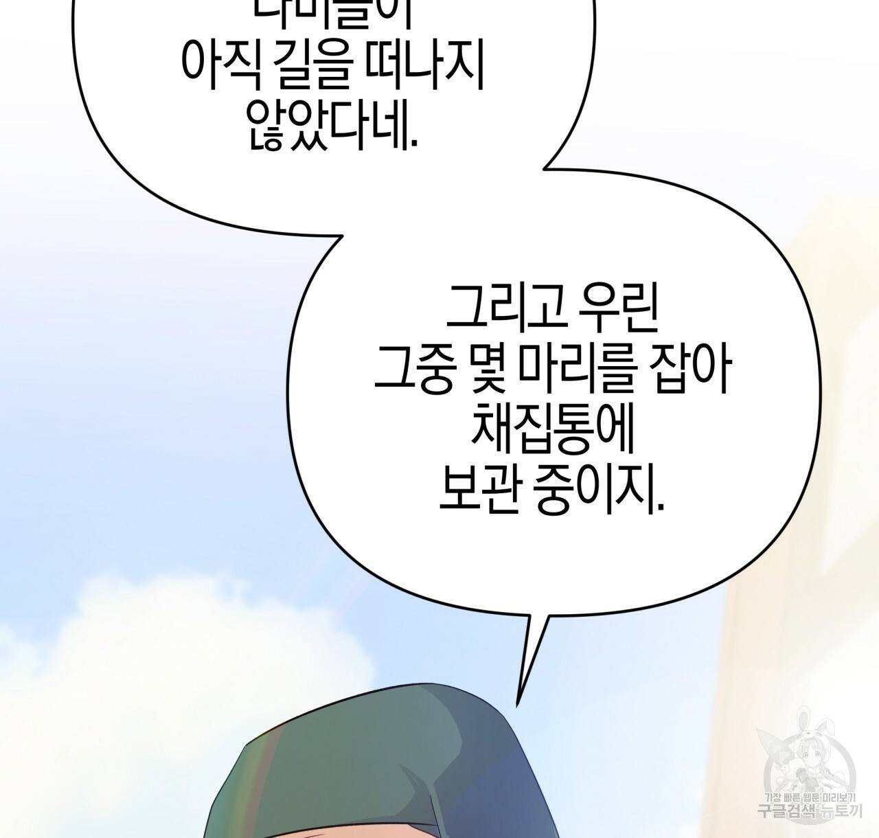 테라리움 어드벤처 20화 4
