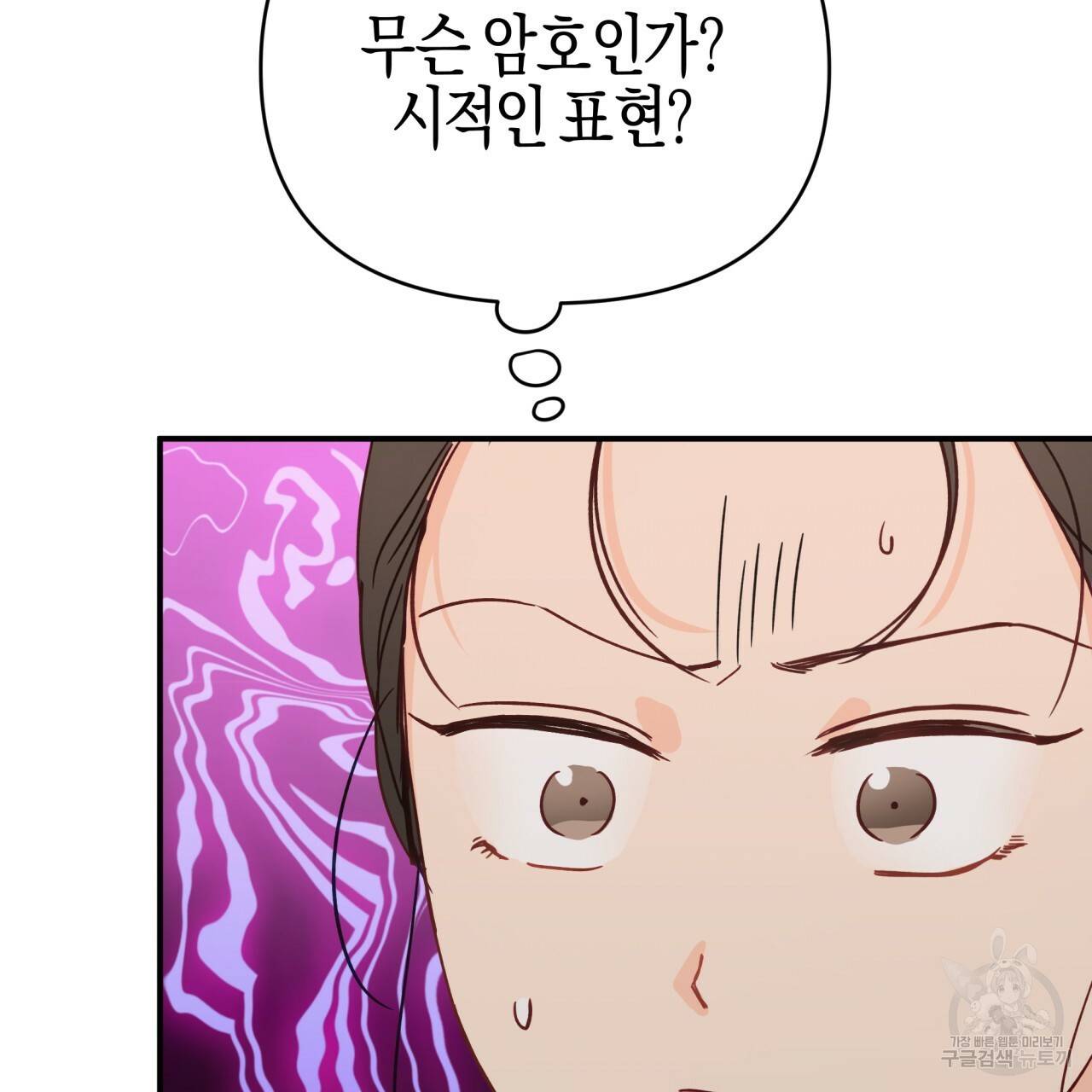 테라리움 어드벤처 20화 7