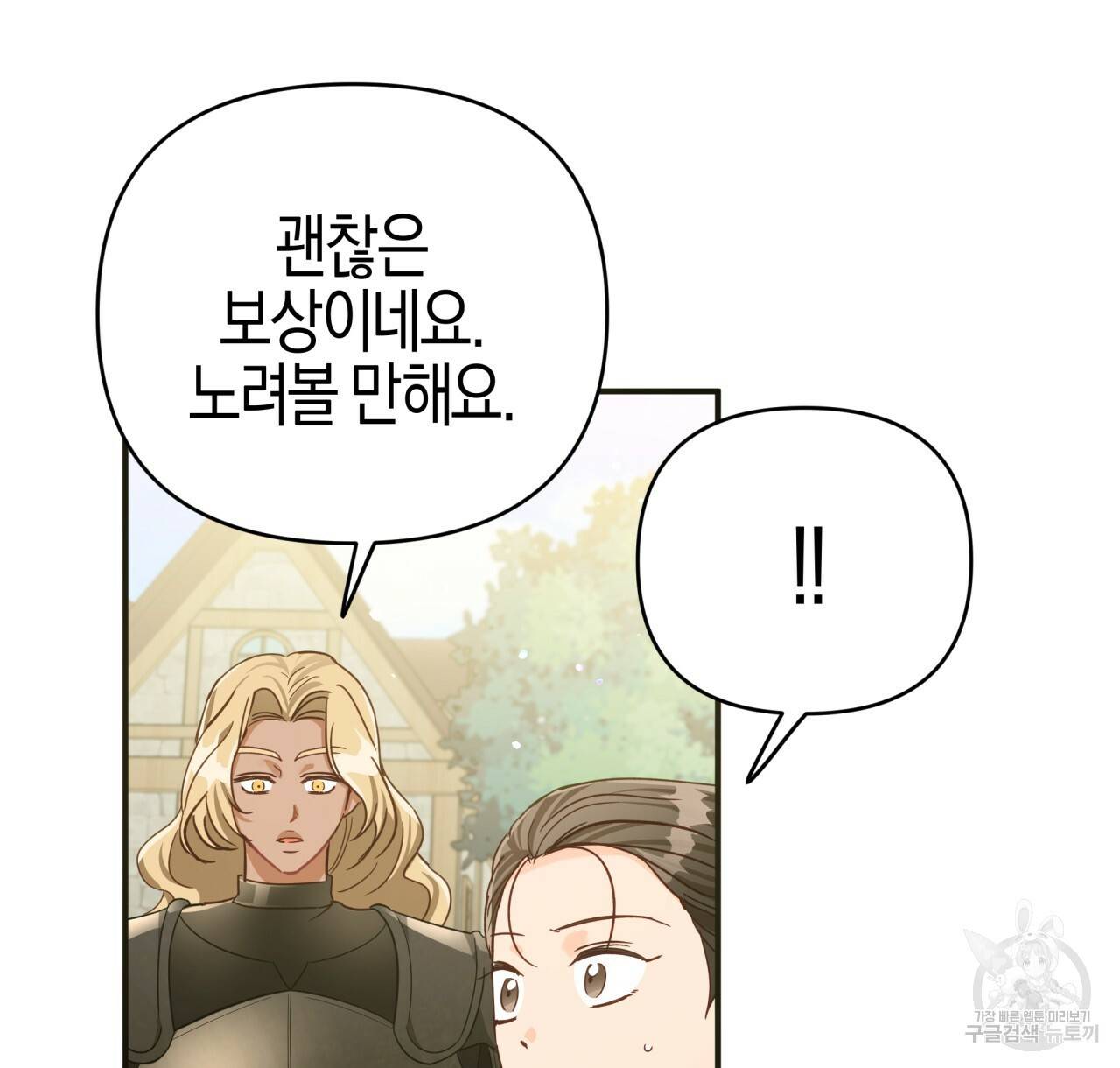 테라리움 어드벤처 20화 14