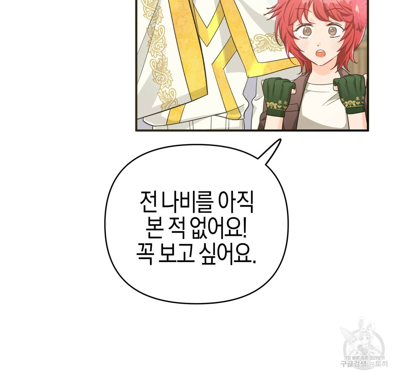 테라리움 어드벤처 20화 16