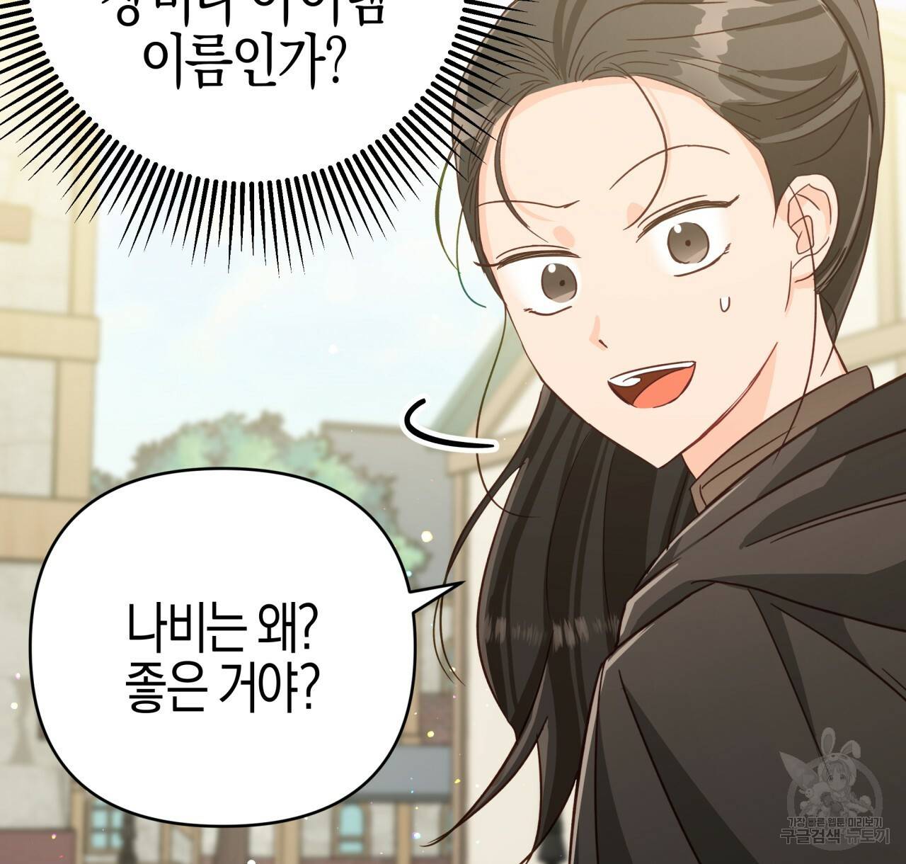 테라리움 어드벤처 20화 18