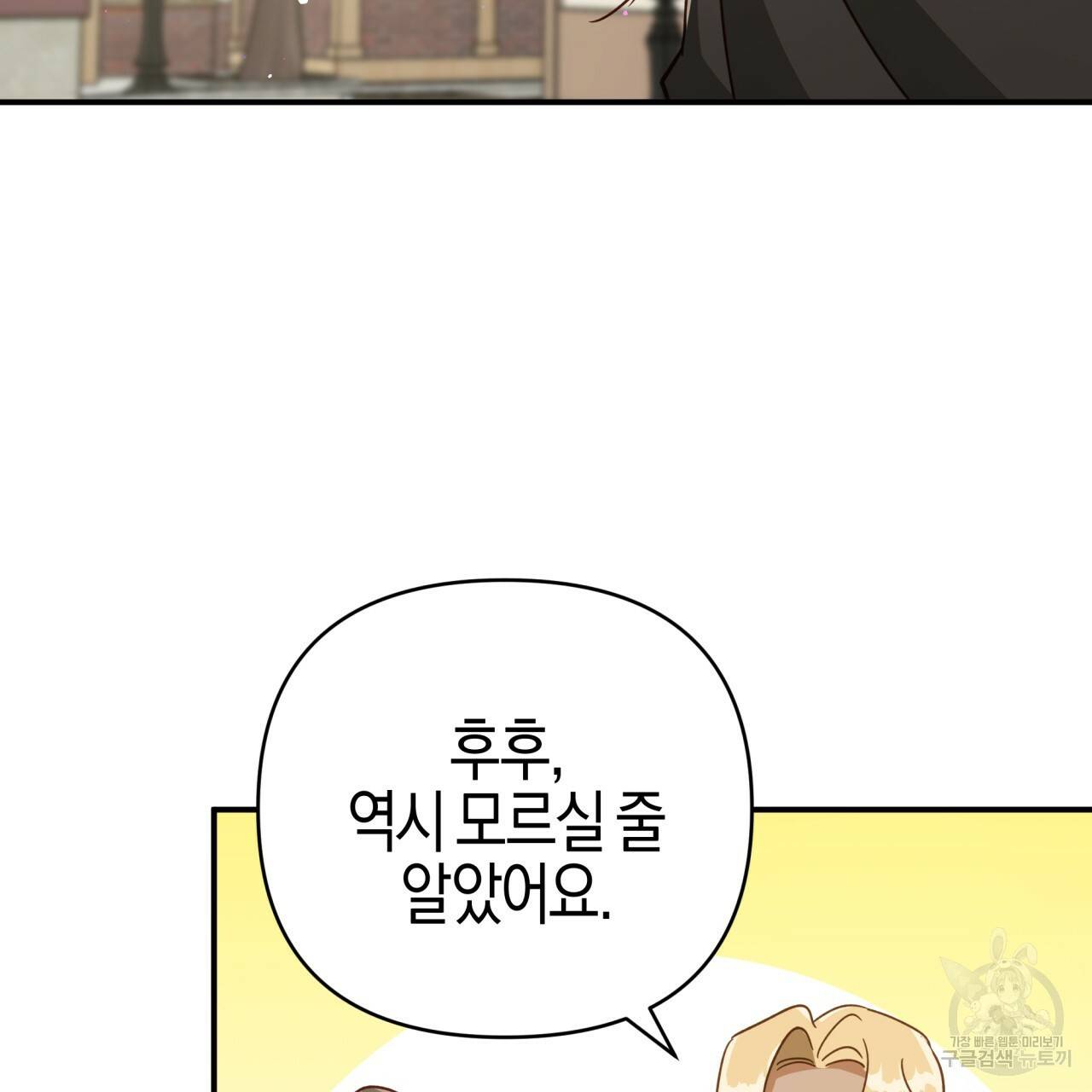 테라리움 어드벤처 20화 19