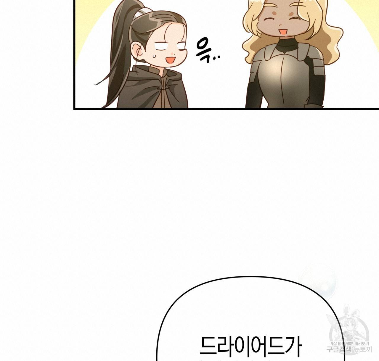 테라리움 어드벤처 20화 20