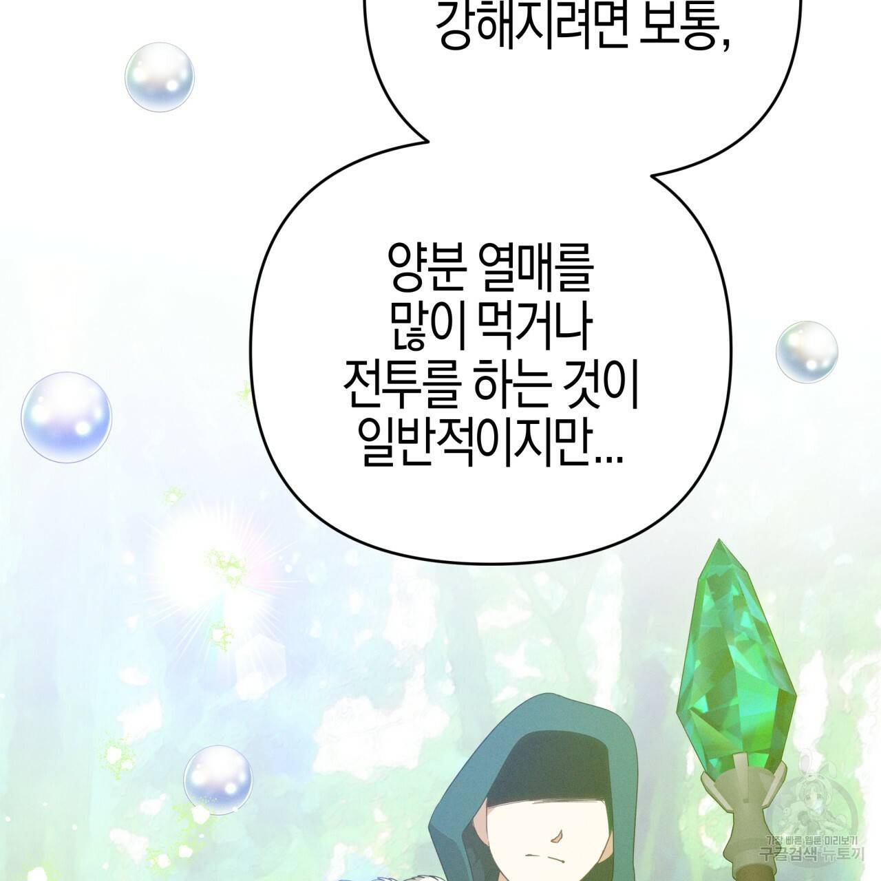 테라리움 어드벤처 20화 21