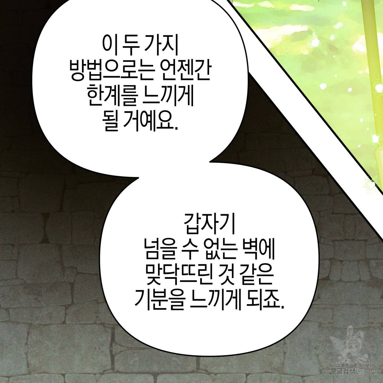 테라리움 어드벤처 20화 23